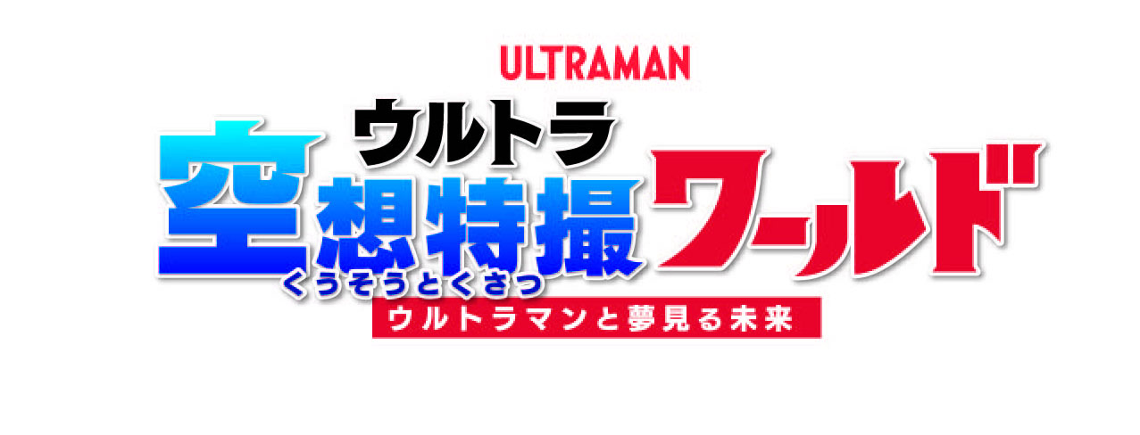 ウルトラマン 円谷プロダクション40周年記念手帳 | nivelpad.com