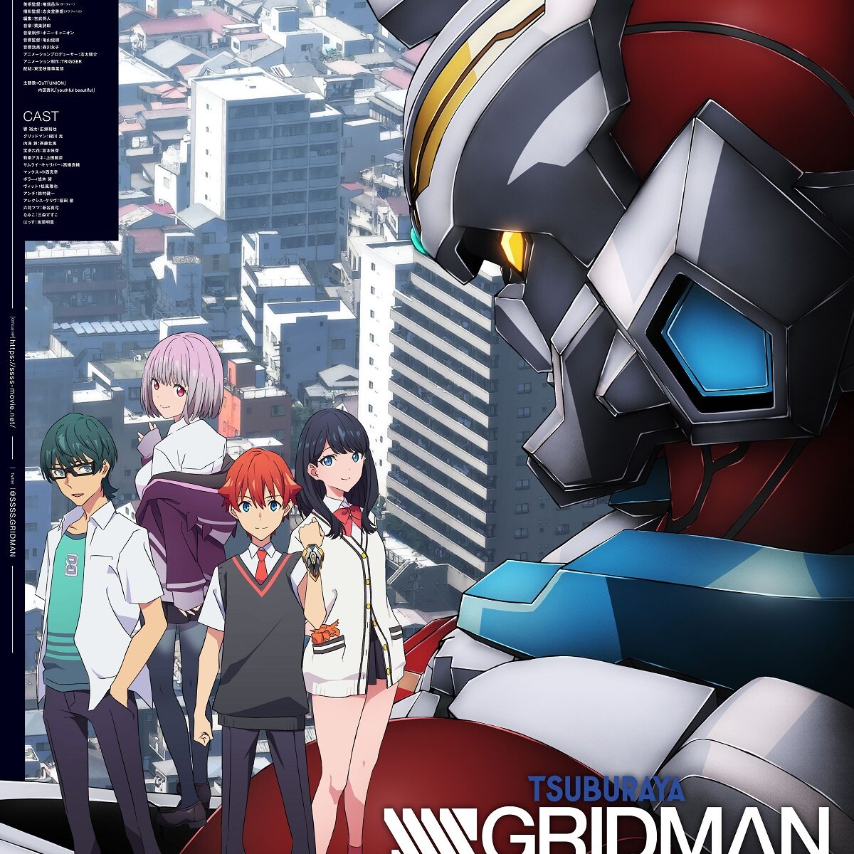 SSSS.GRIDMAN trigger 生動画パッケージ　3枚 総集編_B2_rgb_グリッドマン