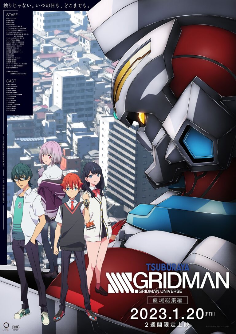 劇場総集編『SSSS.GRIDMAN』 本日より2週間限定上映！LINE NFTの展開も決定！