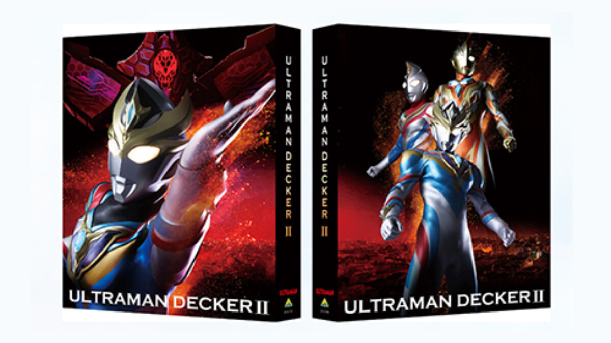 ウルトラマンデッカー』Blu-ray BOXⅡに音声特典「第14&15話オーディオ