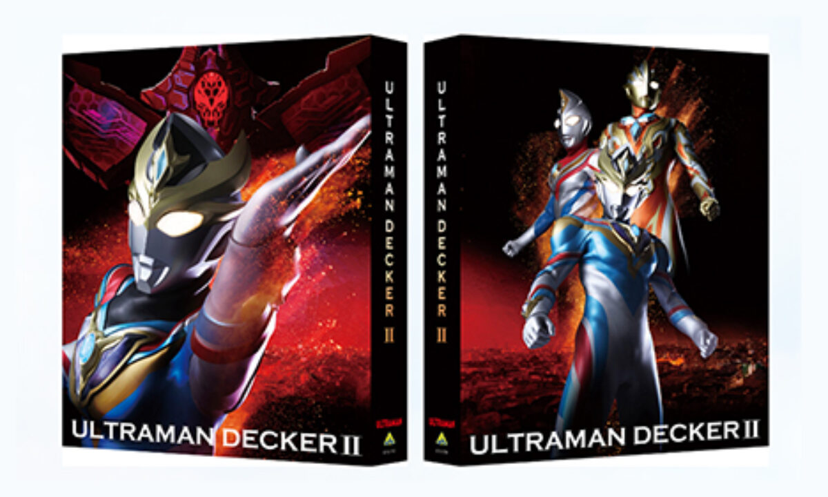 ウルトラマンデッカー』Blu-ray BOXⅡに音声特典「第14&15話オーディオ