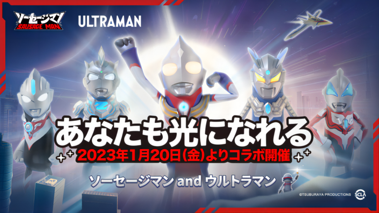 ウルトラヒーローがスマホゲーム「ソーセージマン」コラボに登場！記念プレゼントキャンペーンも開始！