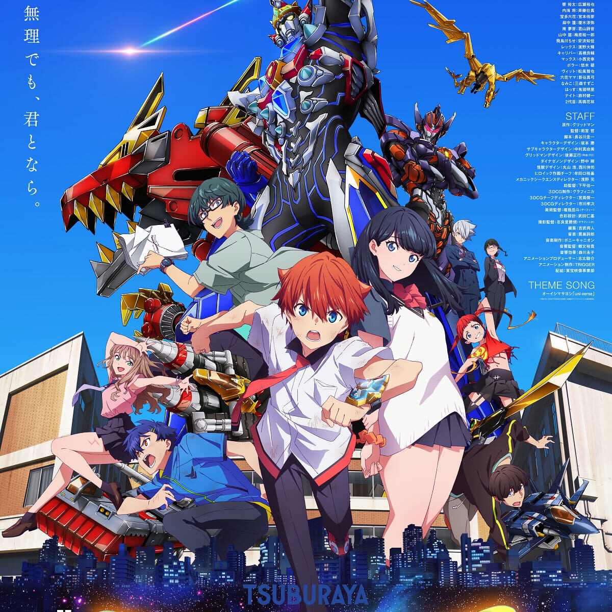 本ビジュアル・本予告が解禁！さらにグリッドマン新形態が描かれた