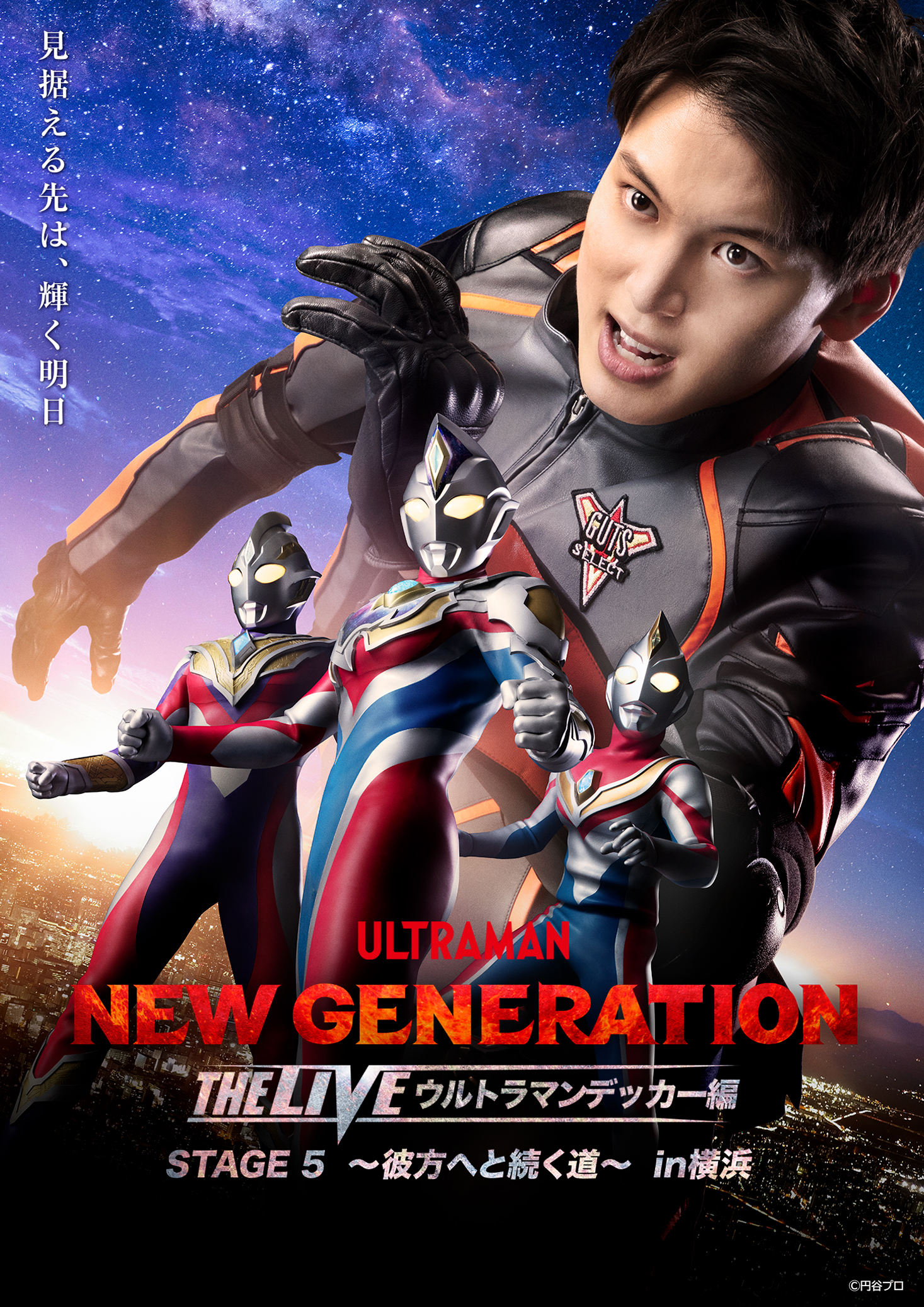 ウルトラマンネクサス ウルトラマンスタジアム スーパーライブ5 