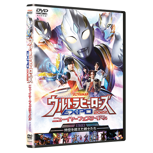 DVD – 円谷ステーション – ウルトラマン、円谷プロ公式サイト