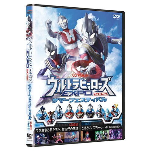 DVD – 円谷ステーション – ウルトラマン、円谷プロ公式サイト