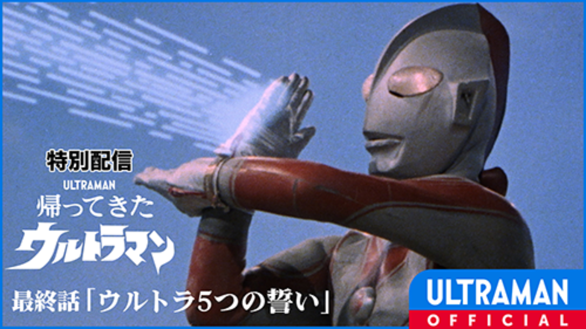 【アイキャッチ】帰りマン最終話