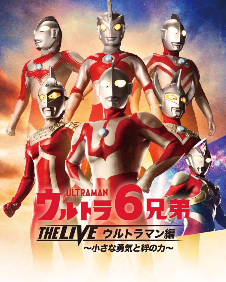 「ウルトラ６兄弟 THE LIVE ウルトラマン編 -小さな勇気と絆の力-」5公演の追加が決定！