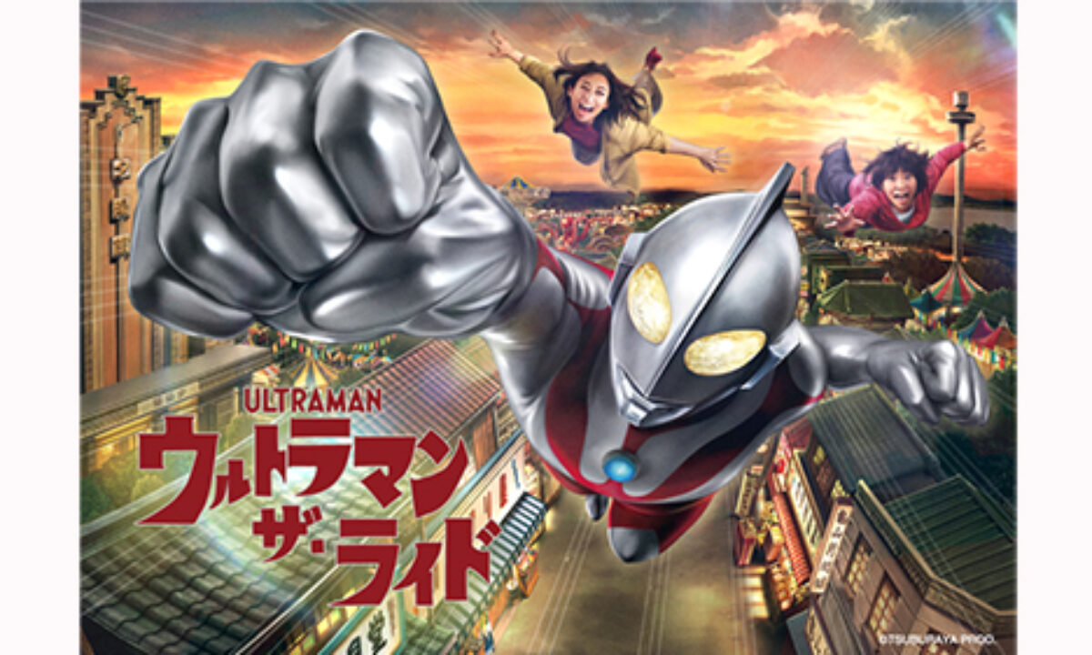 白「ウルトラマン・ザ・ライド」