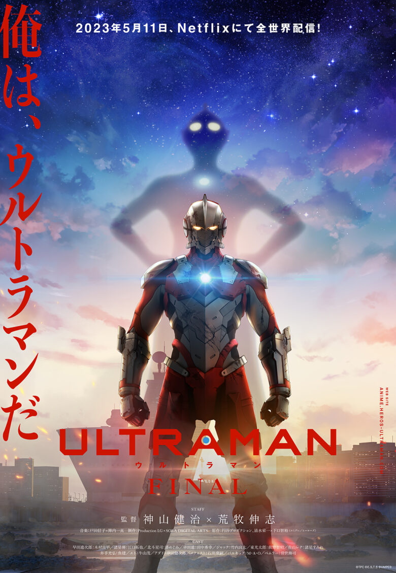 ULTRAMAN Season2』Blu-ray BOX 2023年7月28日(金) 発売、「FINAL 