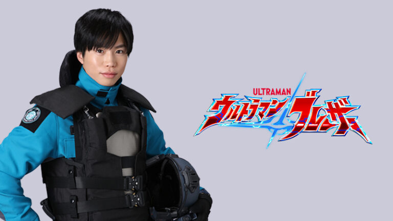 新番組『ウルトラマンブレーザー』バンドウ ヤスノブ隊員役に梶原颯さん決定！