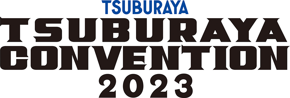 『TSUBURAYA CONVENTION 2023』4年ぶりのリアル開催決定