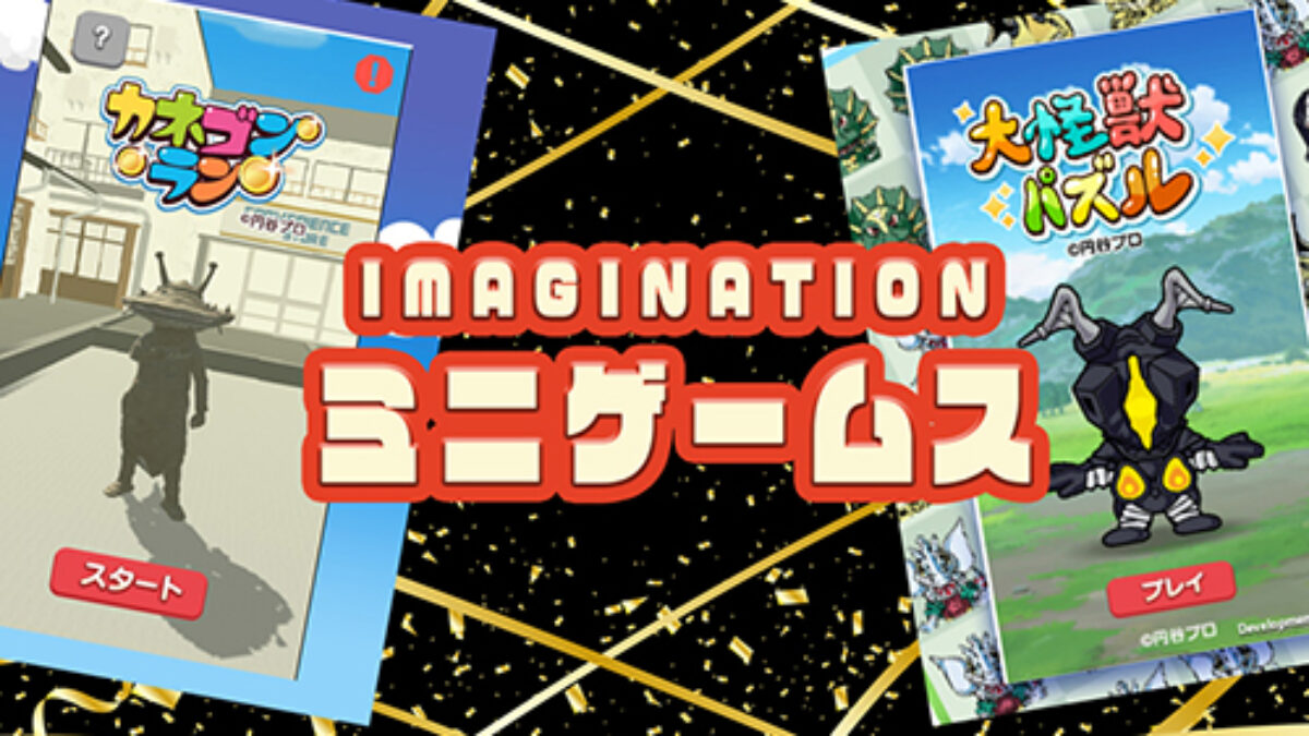 ミニゲームステーション画像