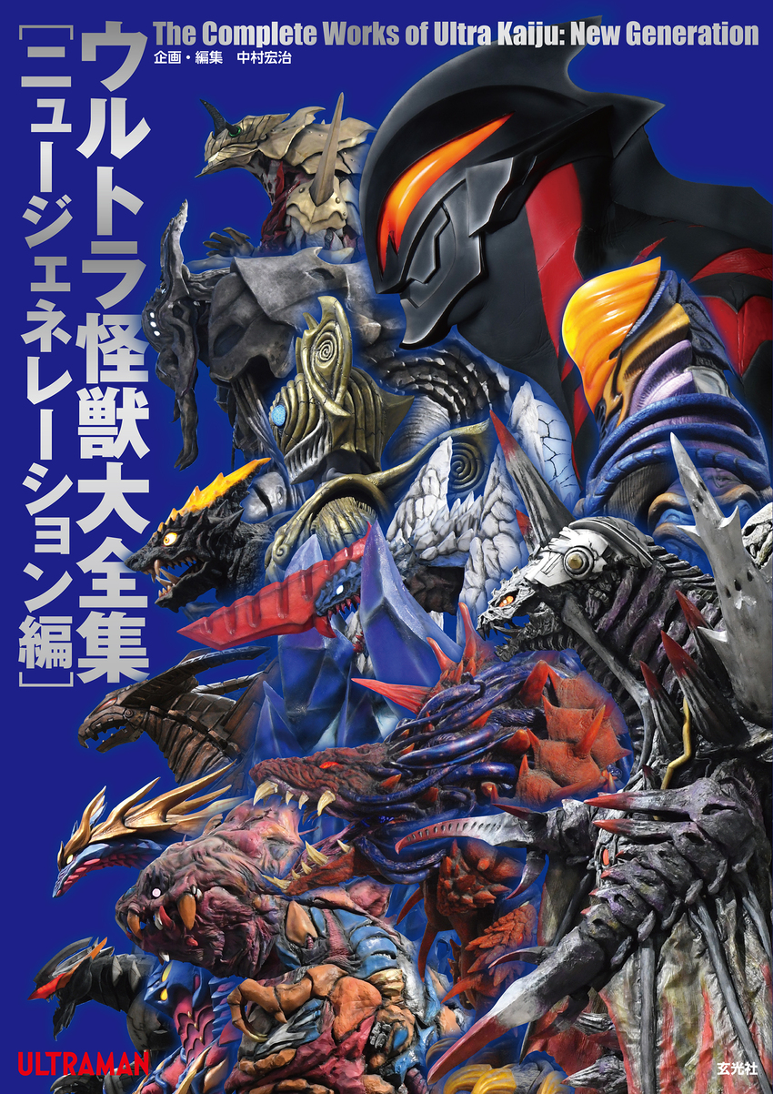 ウルトラマン 怪獣図鑑 絶版 オリジナル-