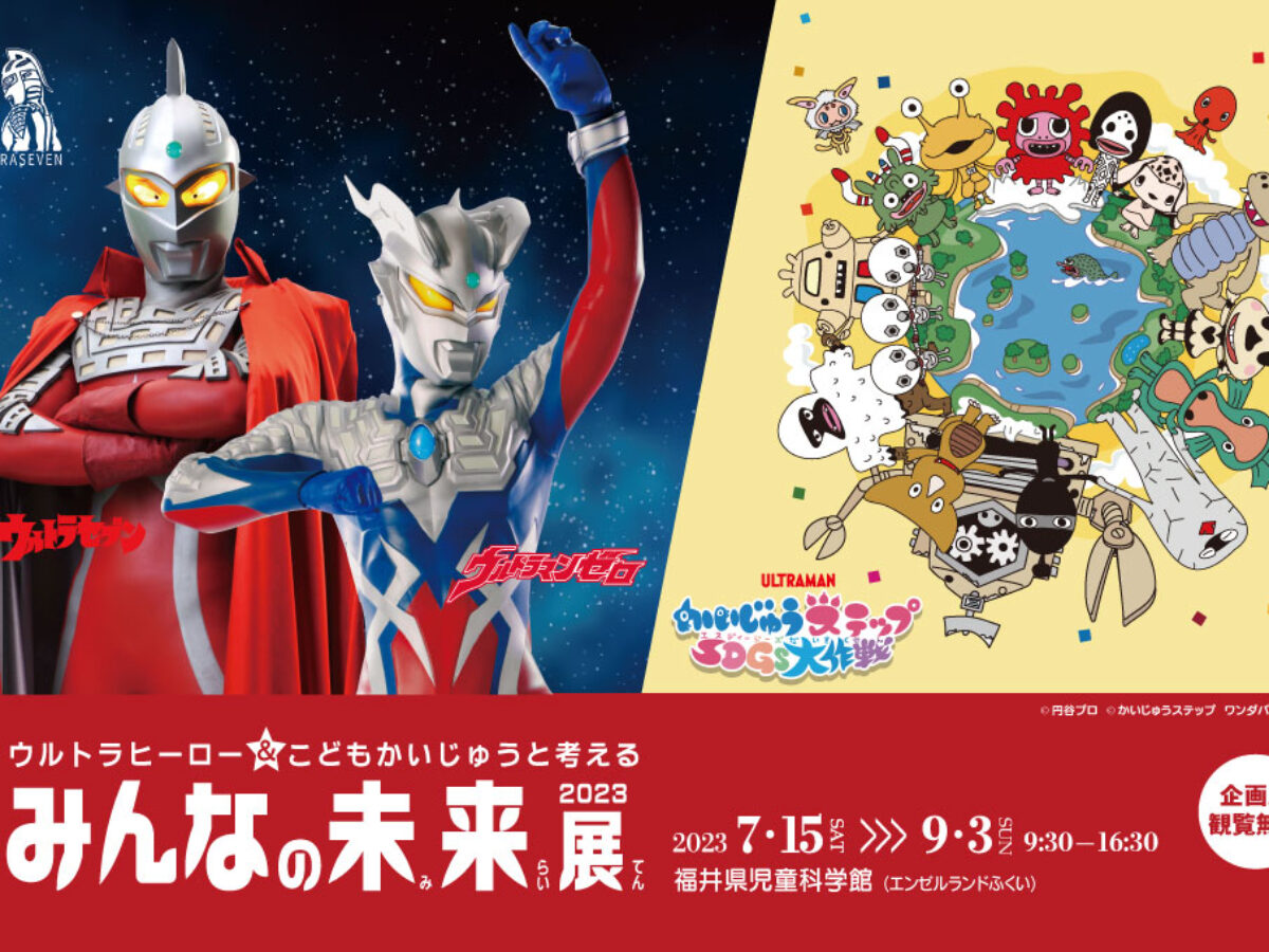 ウルトラマンwebバナー-1200x900.jpg