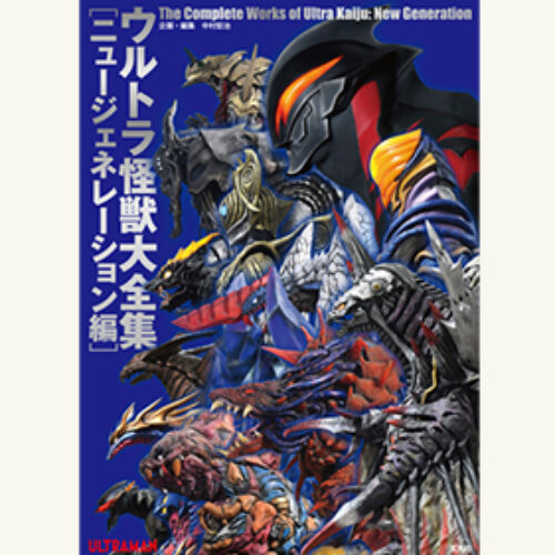 書籍怪獣図鑑3_-500x500.jpg