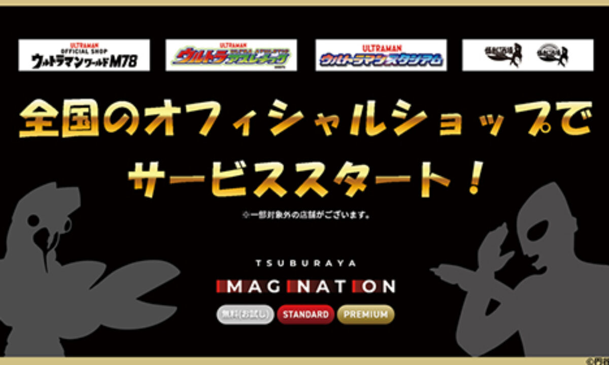 TIショップサービス拡充ニュース