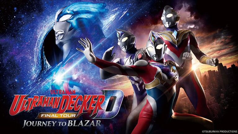 アジアステージツアー『ウルトラマンデッカー ファイナルツアー』開催決定!カナタ、ケンゴ、イチカ、ディナス登場!