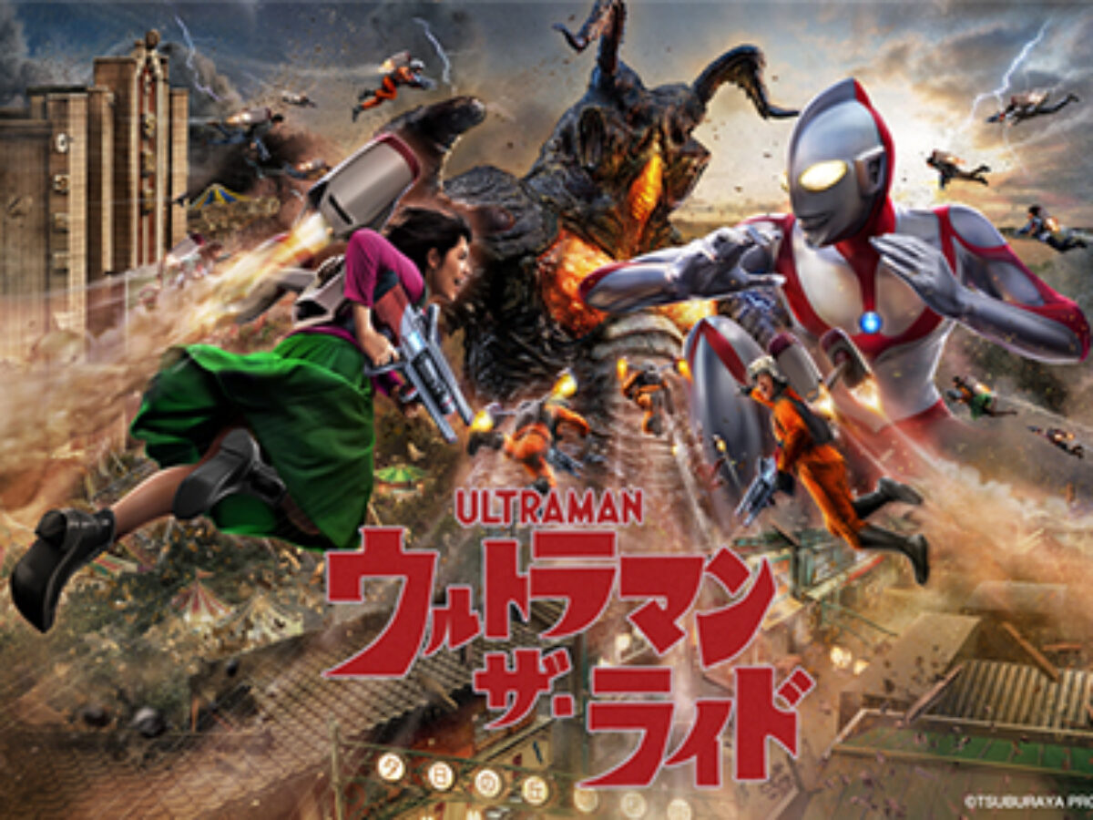 ウルトラマン・ザライド