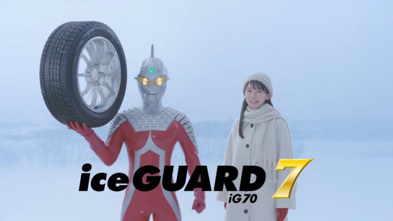 ウルトラセブンと吉岡里帆さんが「アイスガード セブン」の新テレビCMに登場！