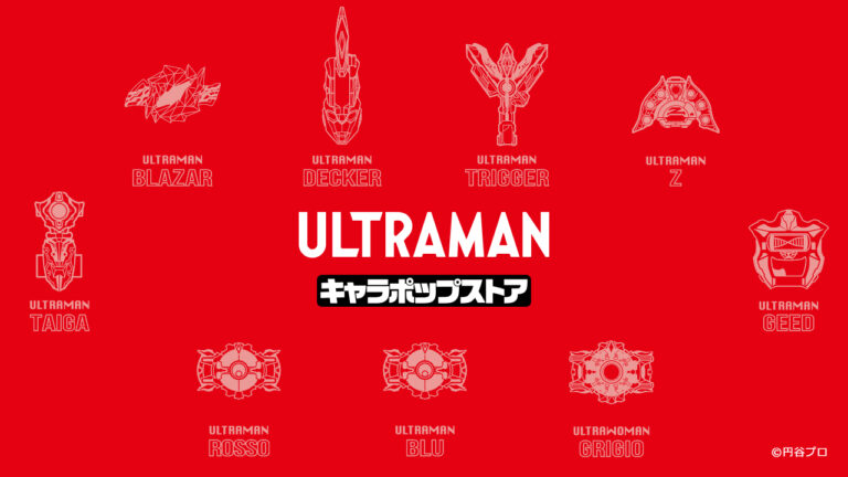 『ウルトラマンブレーザー』グッズ登場!「ULTRAMANキャラポップストア」が8月4日(金)からアトレ秋葉原にオープン!
