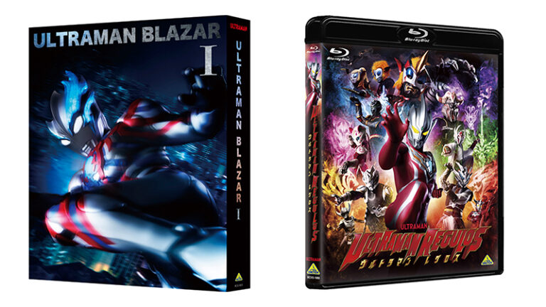 『ウルトラマンブレーザー』Blu-ray BOX、『ウルトラマンレグロス』Blu-ray & DVD発売決定