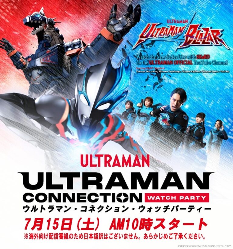 7/15海外向けオンラインイベントがTSUBURAYA IMAGINATIONで同時配信!
