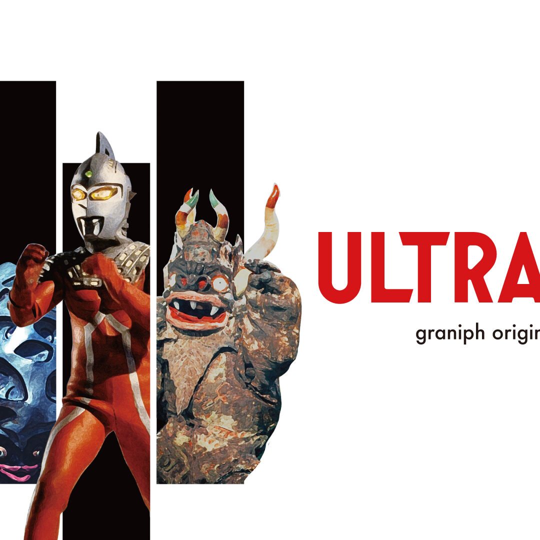 ウルトラセブン55周年記念！グラニフからコラボレーションアイテムが