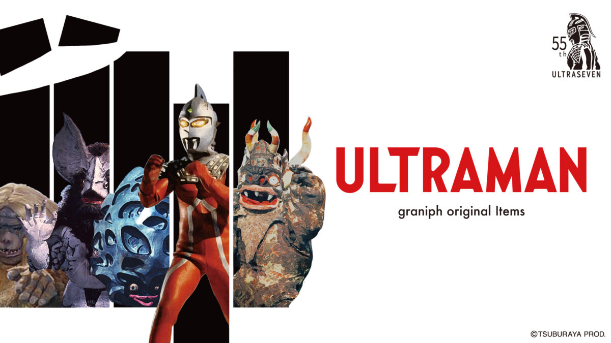 ウルトラセブン55周年記念！グラニフからコラボレーションアイテムが