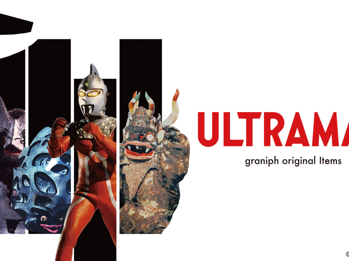 ウルトラセブン55周年記念！グラニフからコラボレーションアイテムが