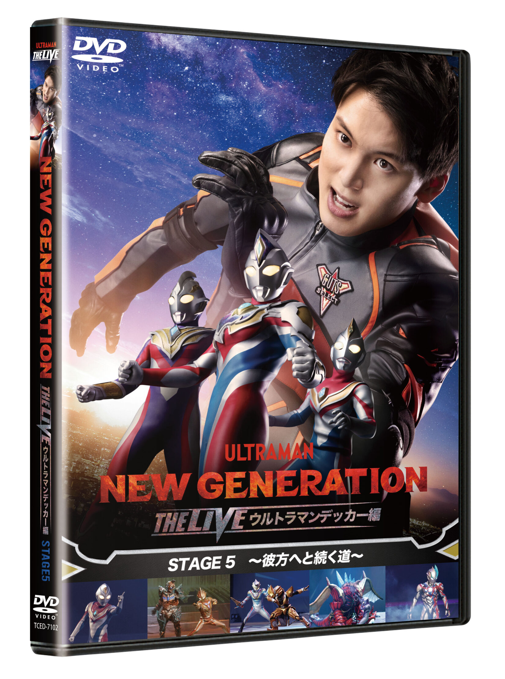 NEW GENERATION THE LIVE ウルトラマンデッカー編 STAGE5」DVDが2023年 ...