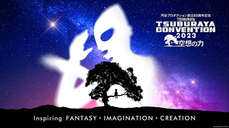 「ツブコン2023」超巨大コレクション(グッズ)エリアの詳細発表！グッズ販売やウルトラショット、ゲスト撮影会・サイン会も！