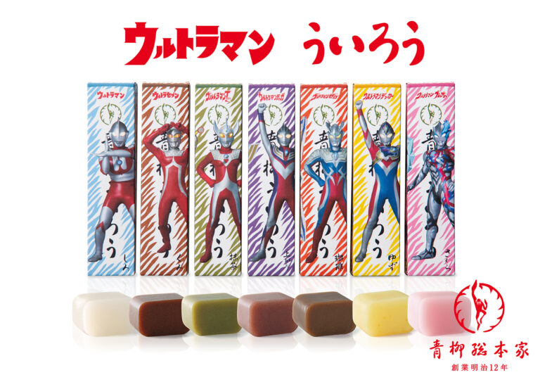 「青柳ウルトラマンういろう」限定パッケージにウルトラマンブレーザーたちが登場！