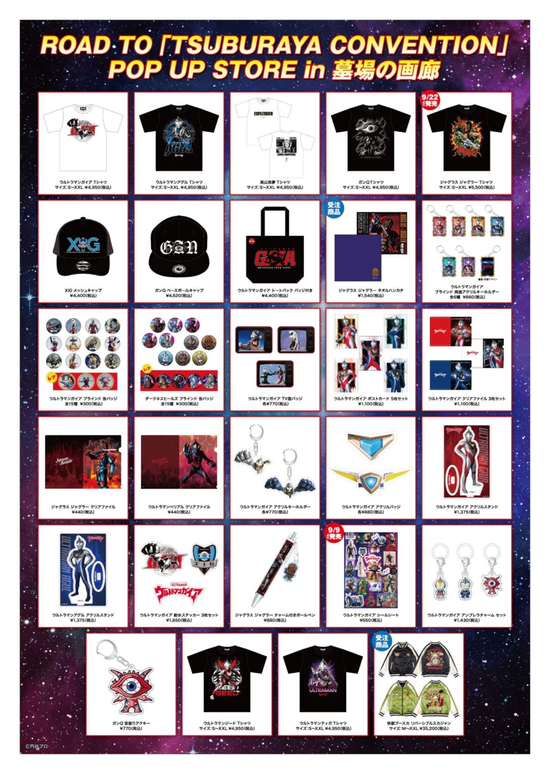 ポップアップストア「ウルトラマンPOP UP STORE in墓場の画廊 ROAD TO