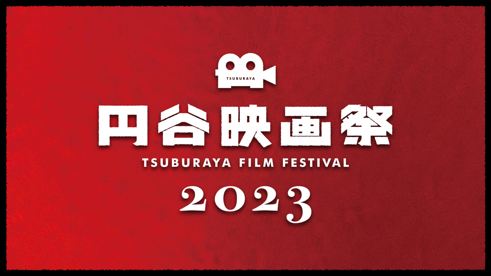 円谷プロダクション創立60周年記念「円谷映画祭2023」開催決定 – 円谷