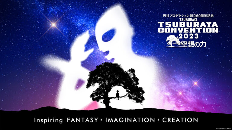 「ツブコン2023」オープニングセレモニー入場特典・グッズ付きチケット・追加グッズ・ゲストサイン会ポートレート情報発表