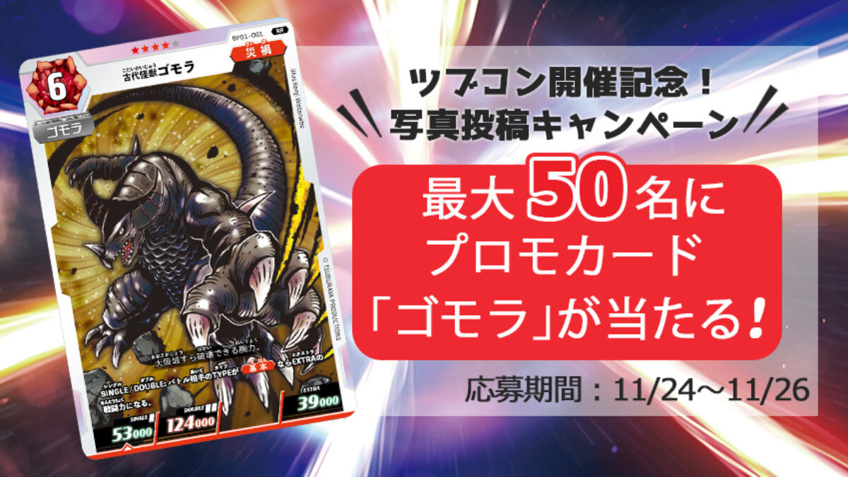01-ultraman-card-game-1200x675.jpg