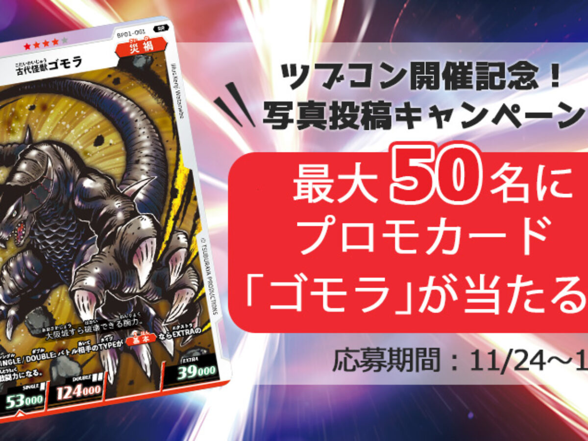 01-ultraman-card-game-1200x900.jpg