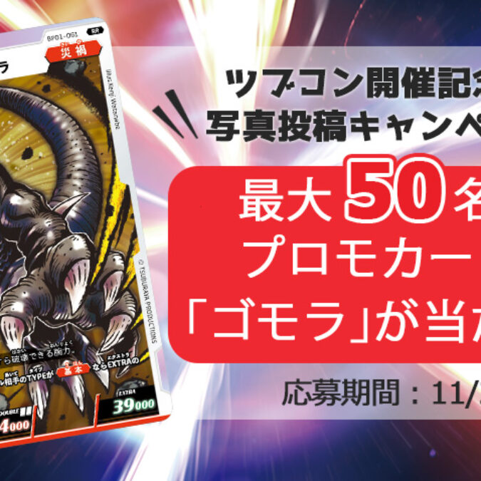 01-ultraman-card-game-675x675.jpg