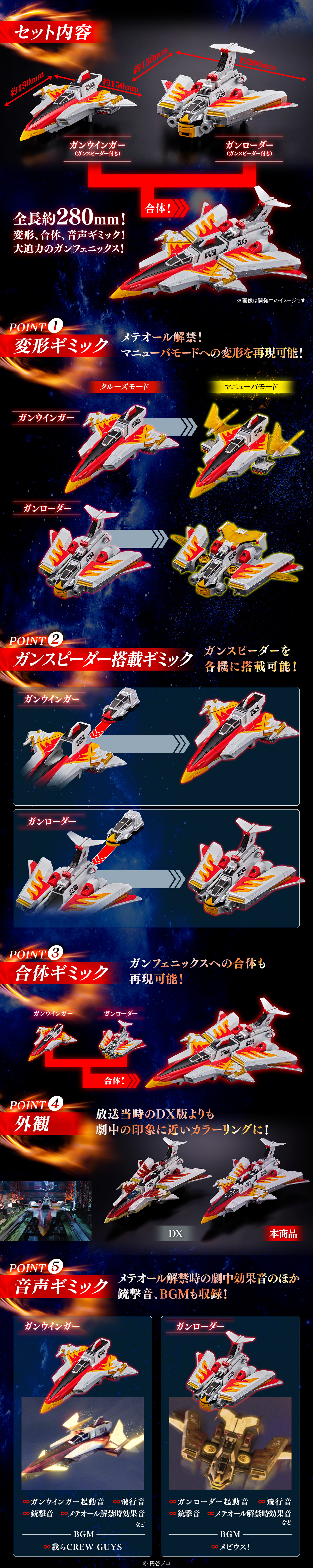 ウルトラマンメビウス』戦闘機「ガンフェニックス」が音声ギミック搭載