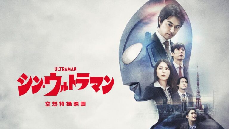 映画『シン・ウルトラマン』レンタル配信、TSUBURAYA IMAGINATIONで11月22日(水)より開始