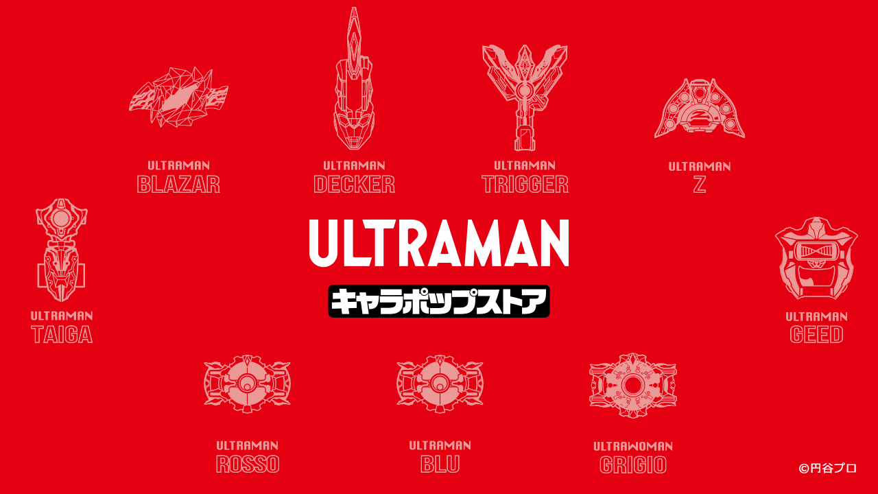 ULTRAMAN キャラポップストア」が12月9日(土)からアトレ秋葉原に 