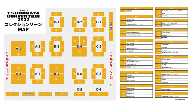 「ツブコン2023」コレクションゾーン出展各社の商品展示、イベント内容、販売方法のお知らせ