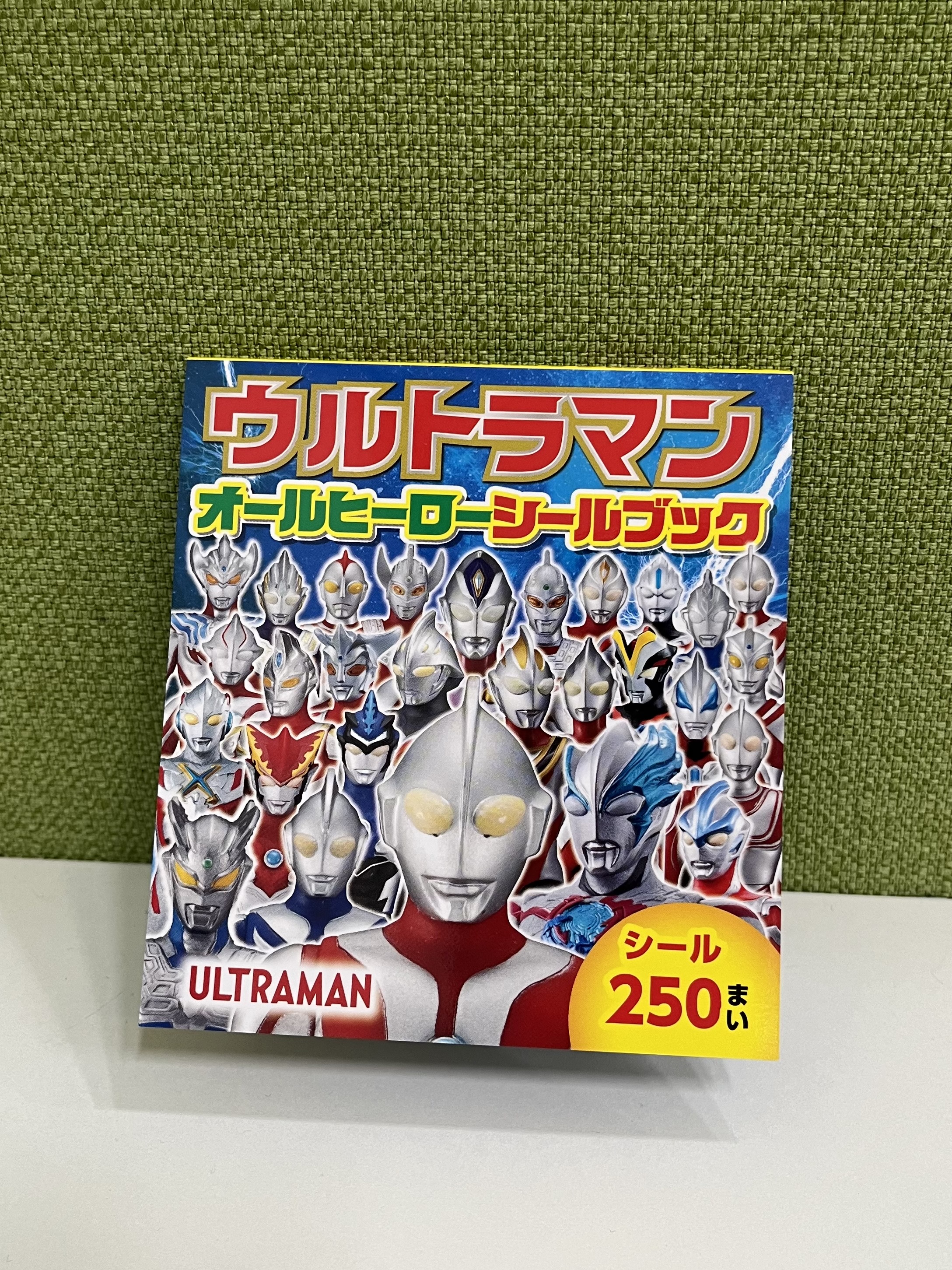 ウルトラマンオールヒーローシールブック – グッズ – ウルトラマン 