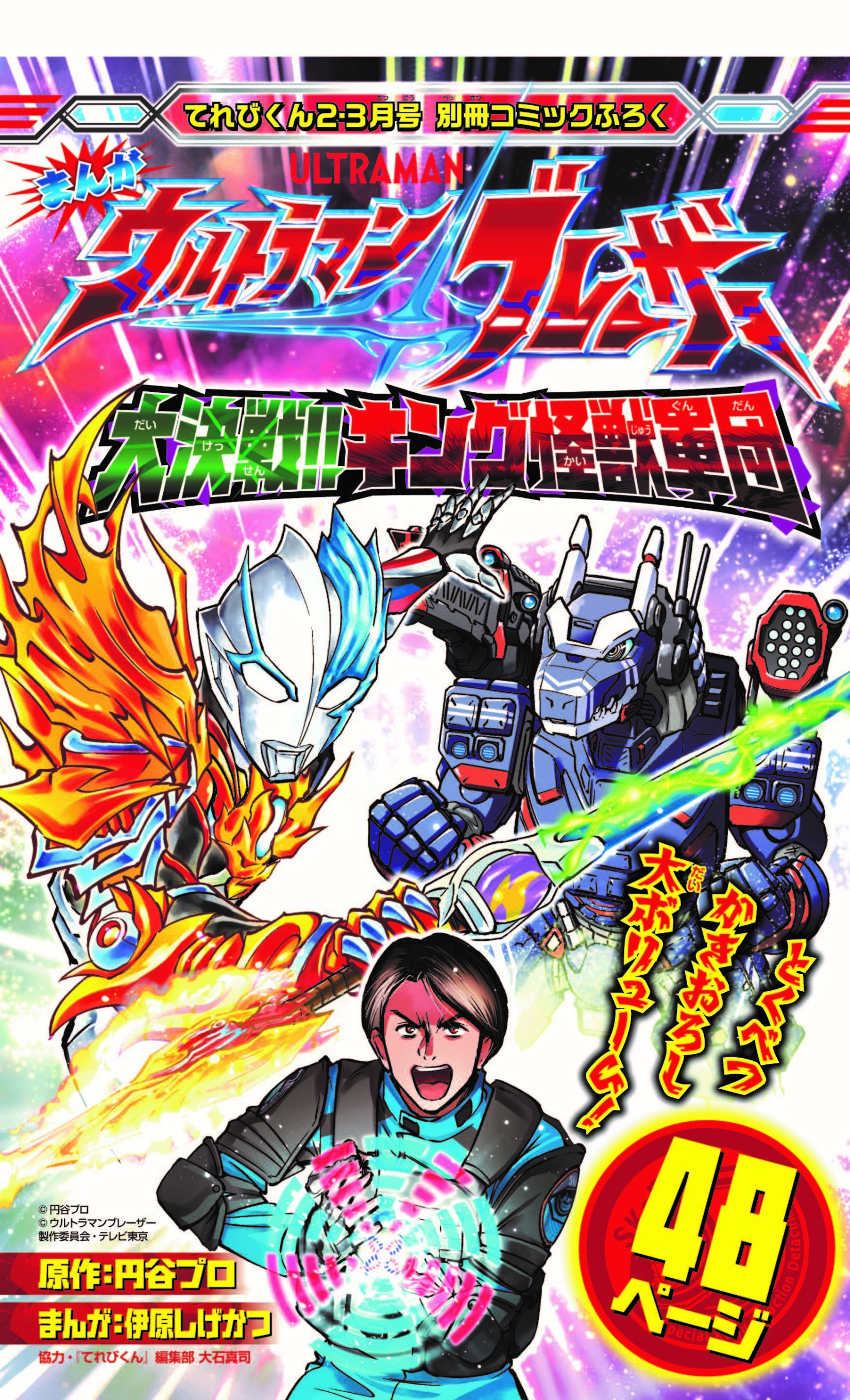 てれびくん ウルトラマン 昭和レトロ 東京都あきる野市のお客様から 