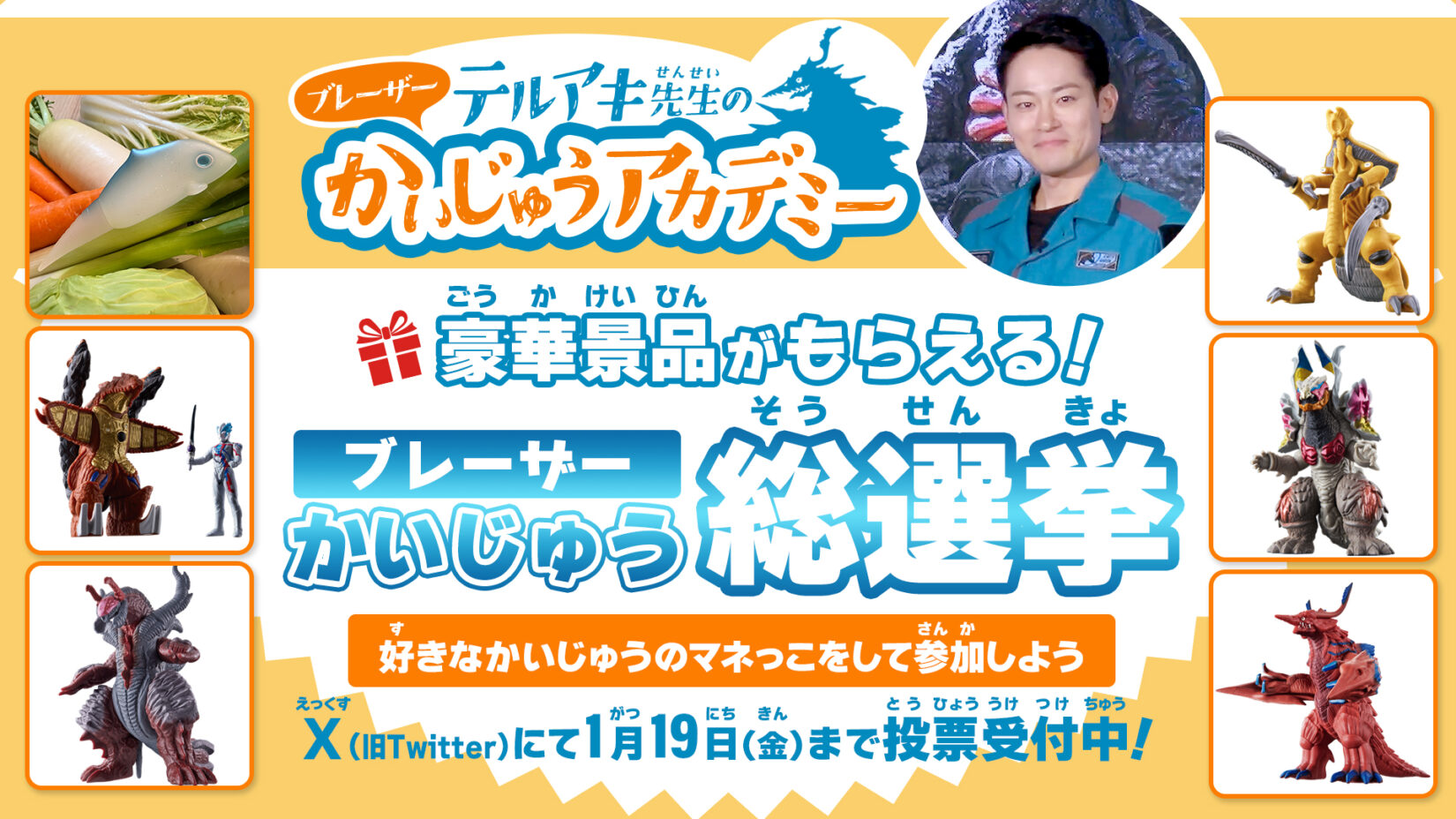 テルアキ先生からの豪華プレゼントも！冬休み＜「ブレーザーかいじゅう