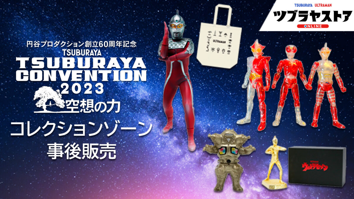 tsubucon-goods-01-1200x675.jpg