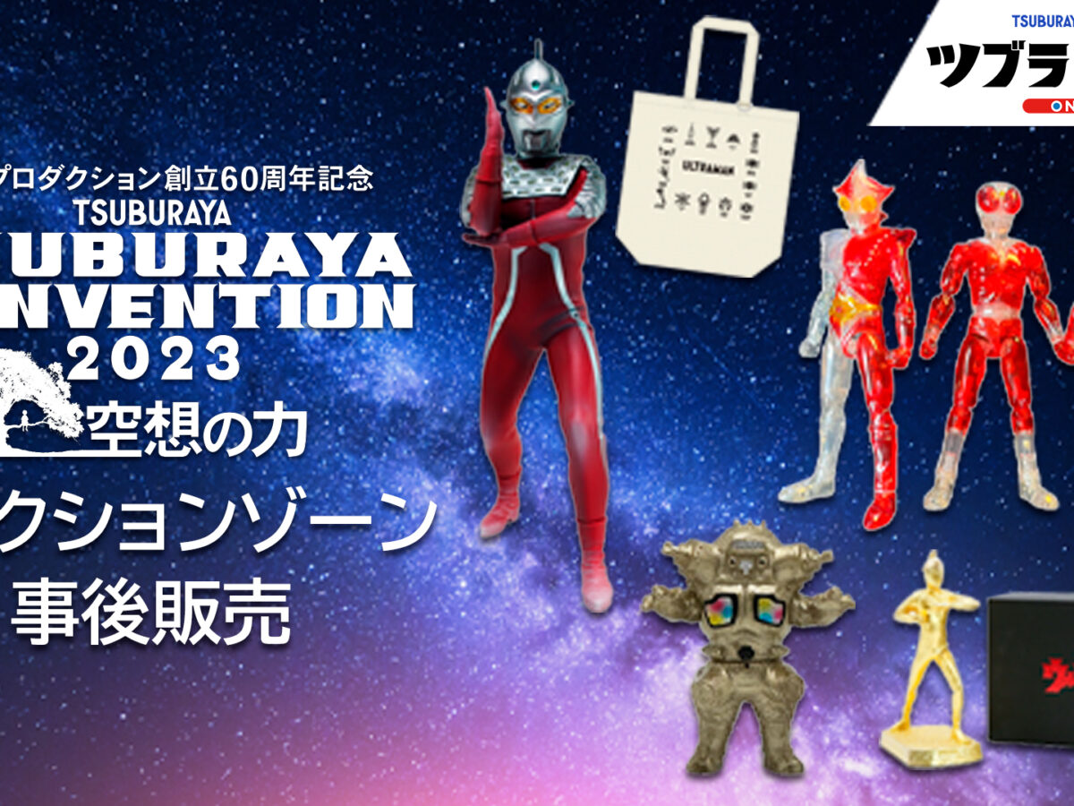 tsubucon-goods-01-1200x900.jpg