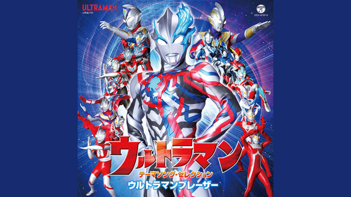 ultraman-song-thumb-1200x675.jpg