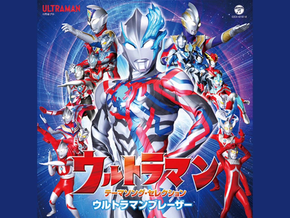 ultraman-song-thumb-1200x900.jpg